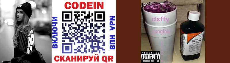 Codein напиток Lean (лин)  Купить  Малмыж 